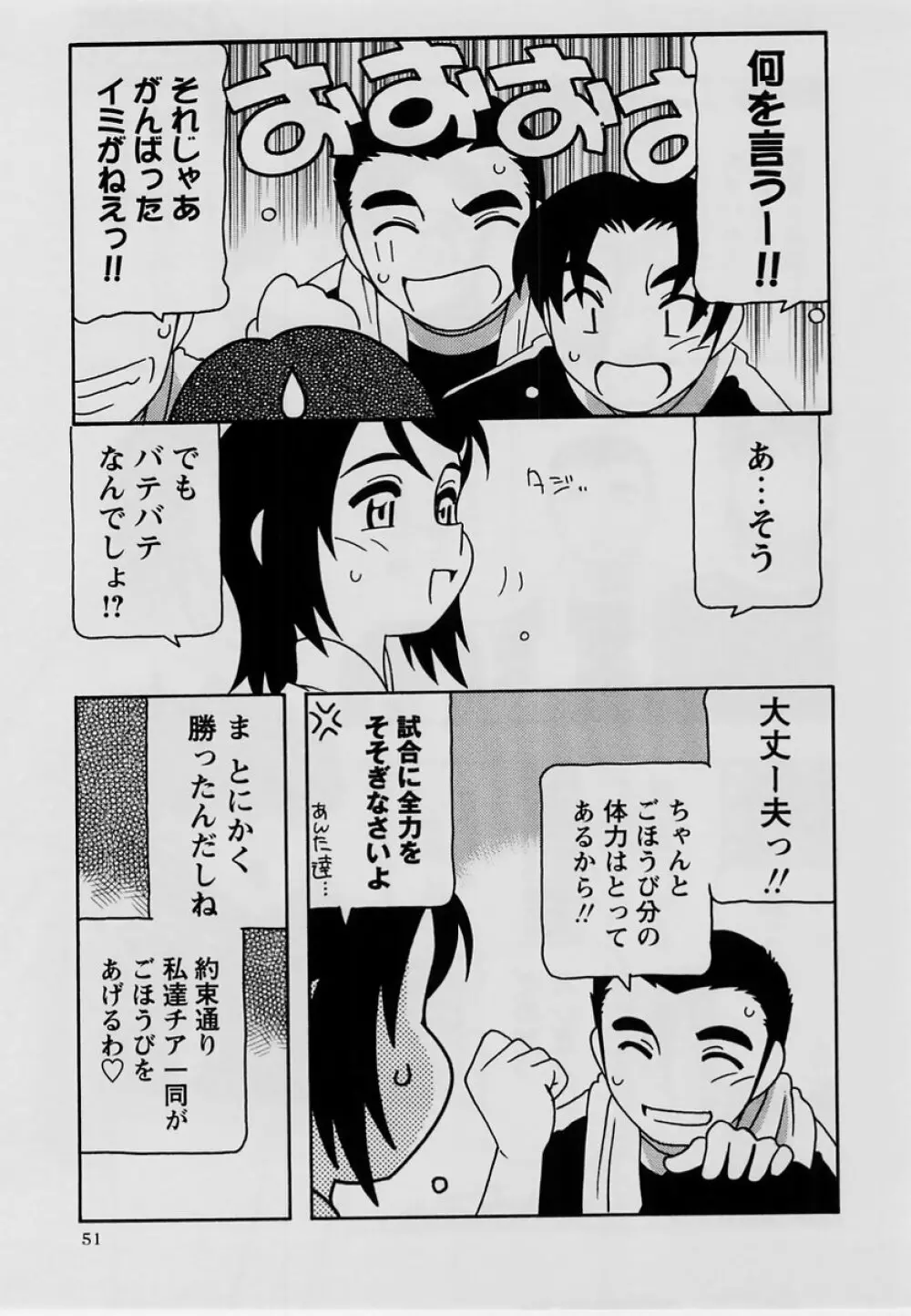 コミック・マショウ 2004年7月号 50ページ