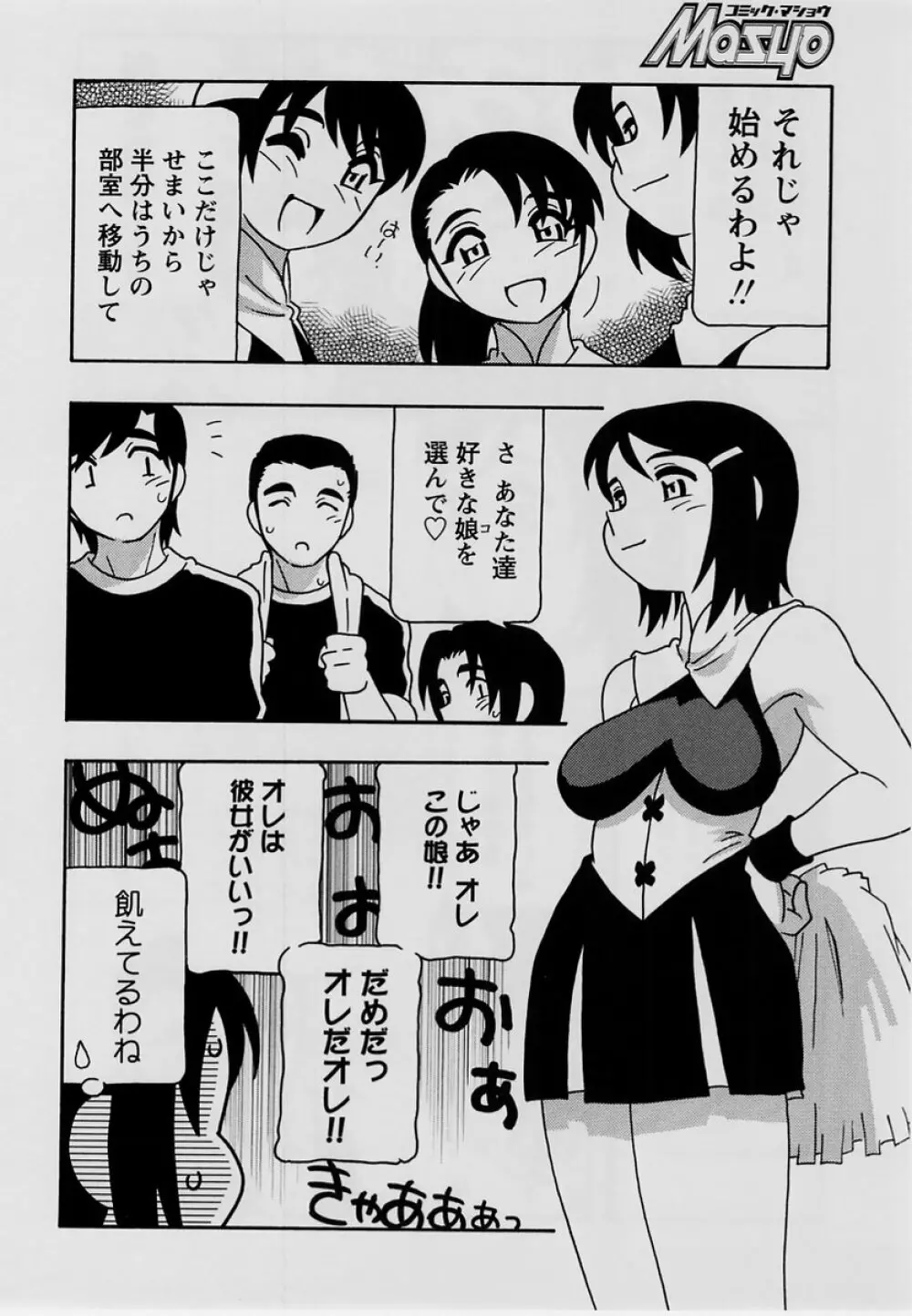 コミック・マショウ 2004年7月号 51ページ