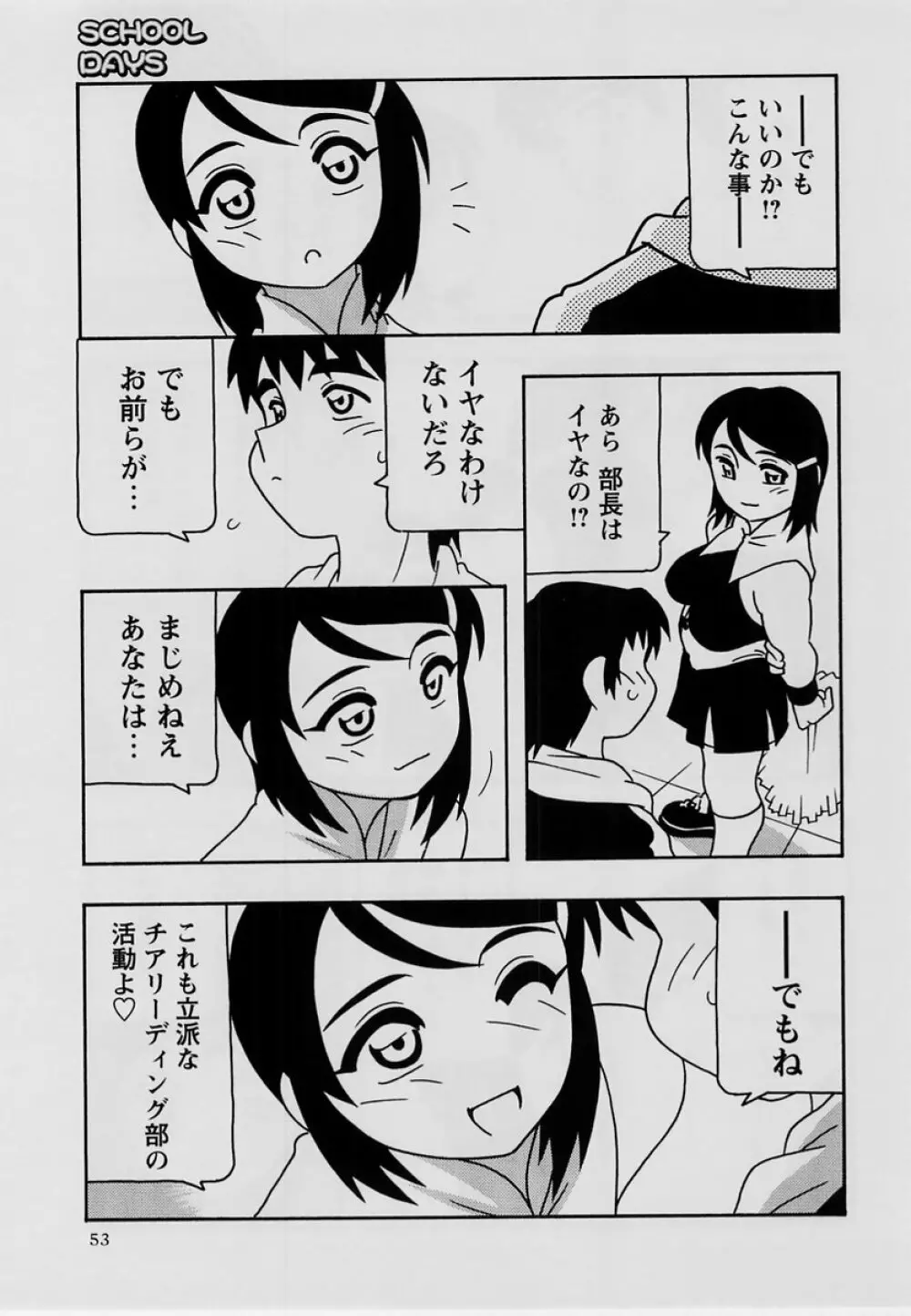 コミック・マショウ 2004年7月号 52ページ