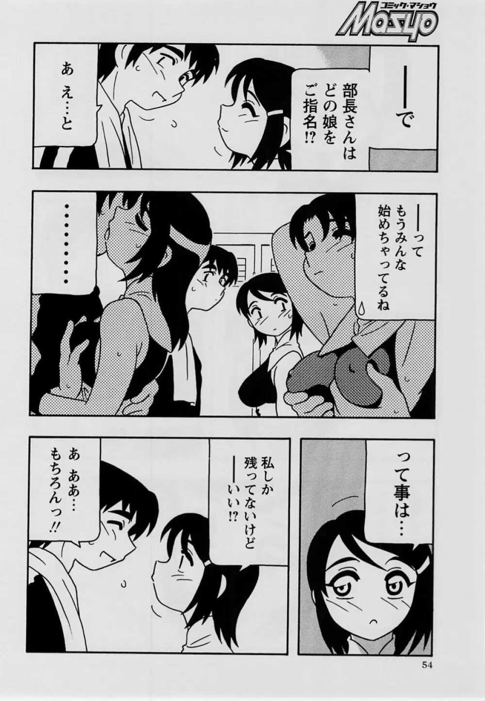 コミック・マショウ 2004年7月号 53ページ