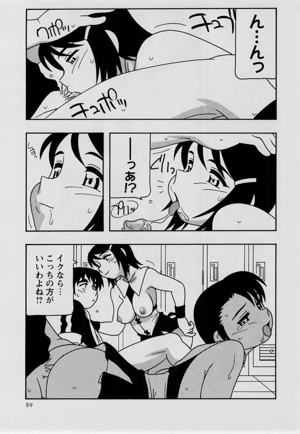 コミック・マショウ 2004年7月号 58ページ