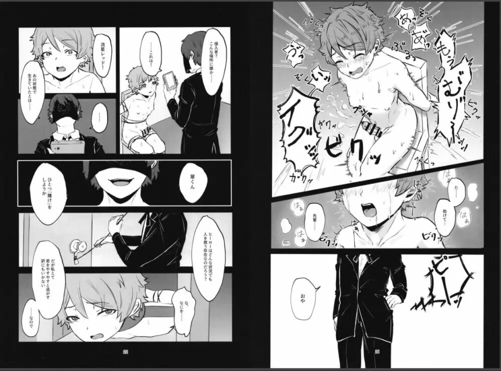 ゴマこんぷ(ゴマコンプ) 『ヒーロー』敗北記 あんさんぶるスターズ! 11ページ