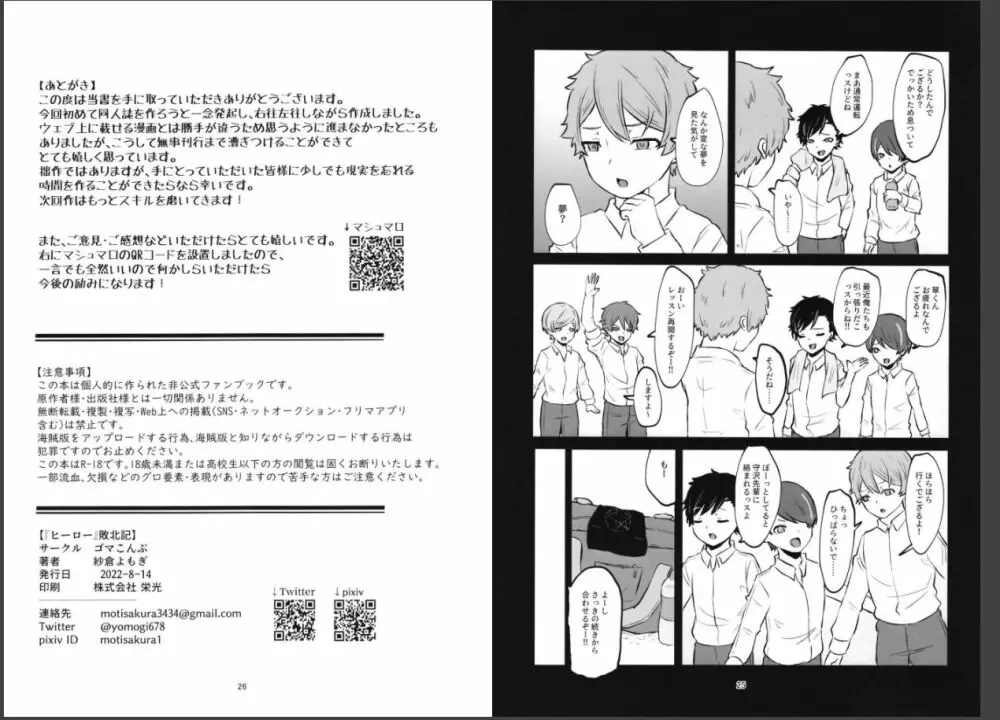 ゴマこんぷ(ゴマコンプ) 『ヒーロー』敗北記 あんさんぶるスターズ! 13ページ