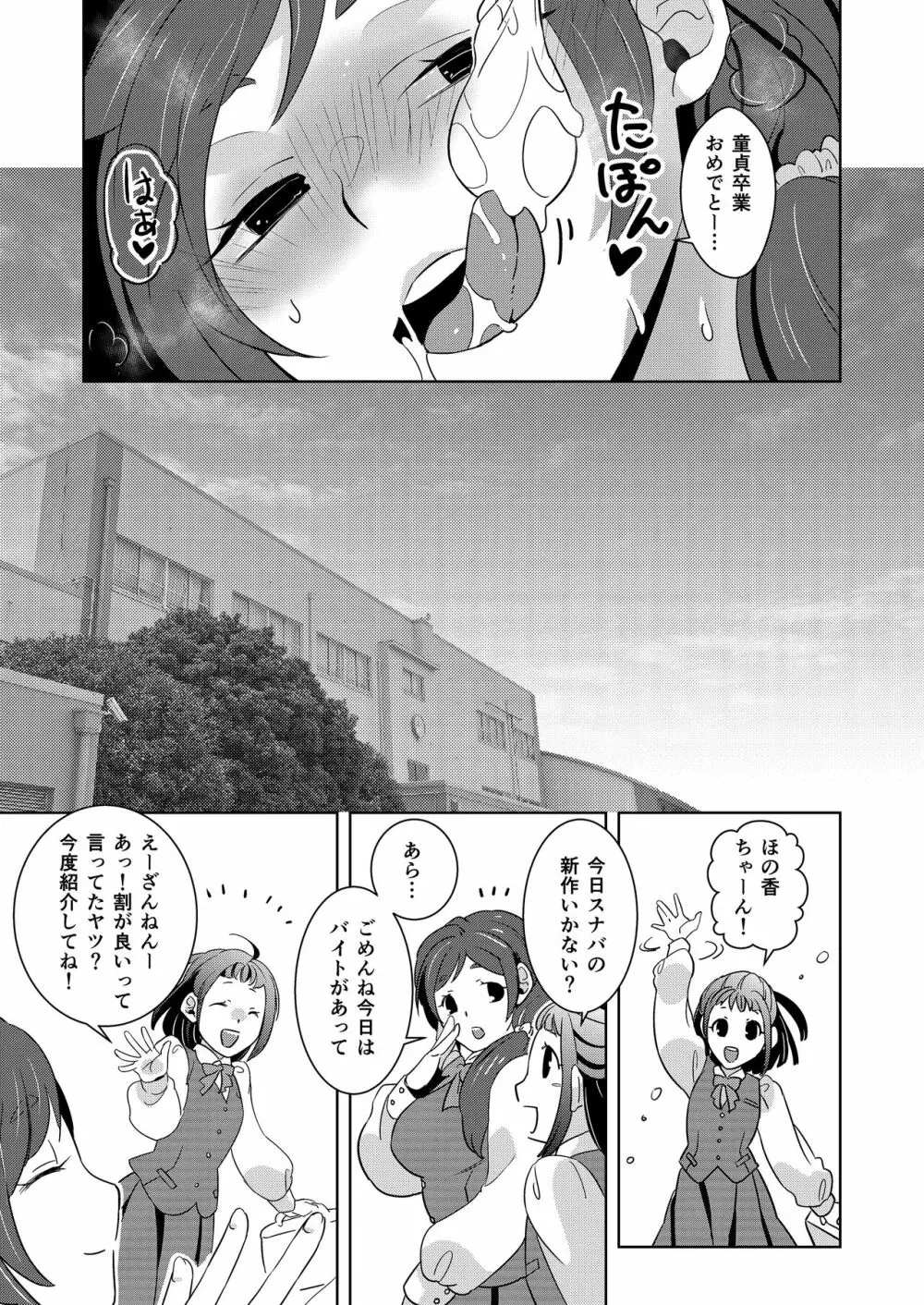 お嬢さま●こは童貞ちんぽがお好き 17ページ