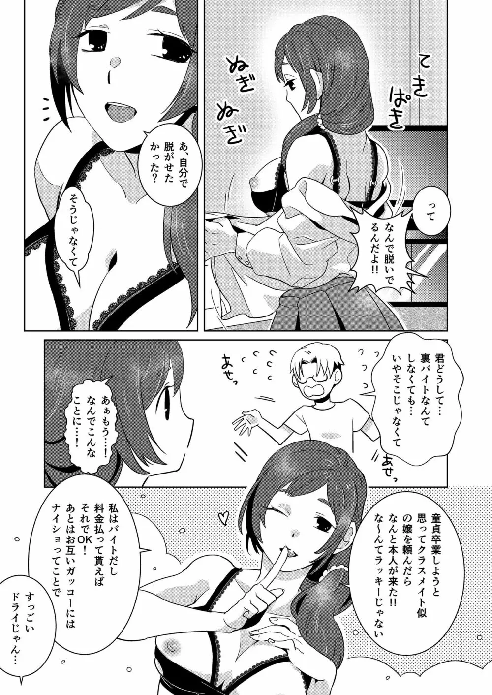 お嬢さま●こは童貞ちんぽがお好き 5ページ