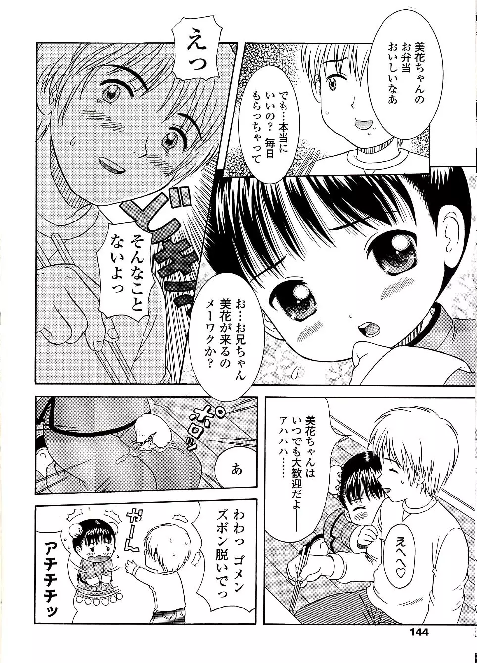 未成熟しょうじょ図鑑 146ページ