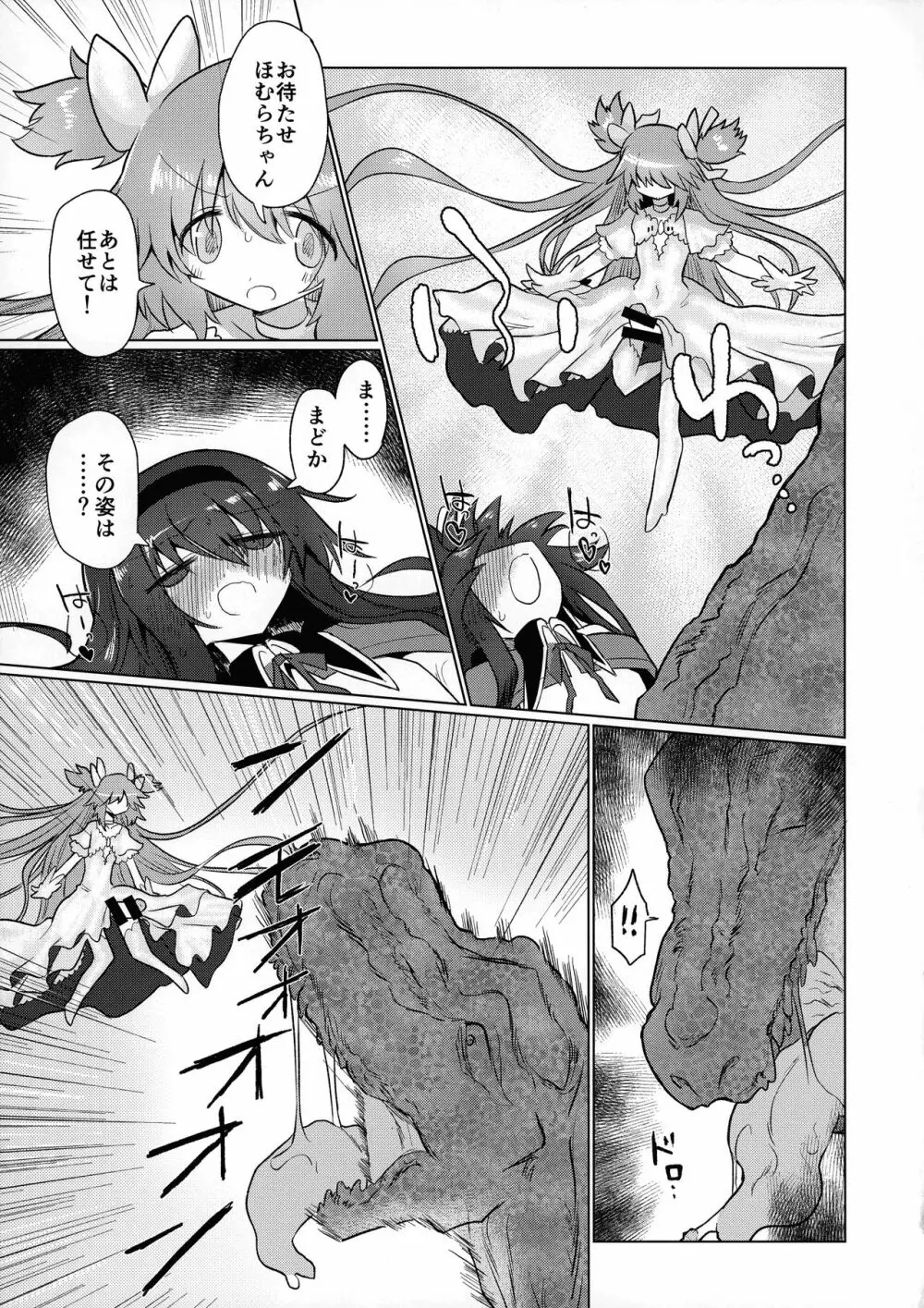 フェラチオザウルスVS魔法少女 後編 21ページ