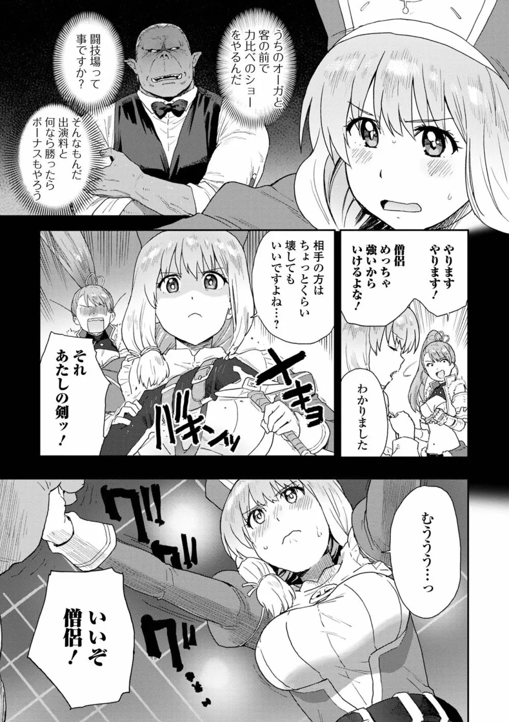 異世界娘との交接 第2幕 27ページ