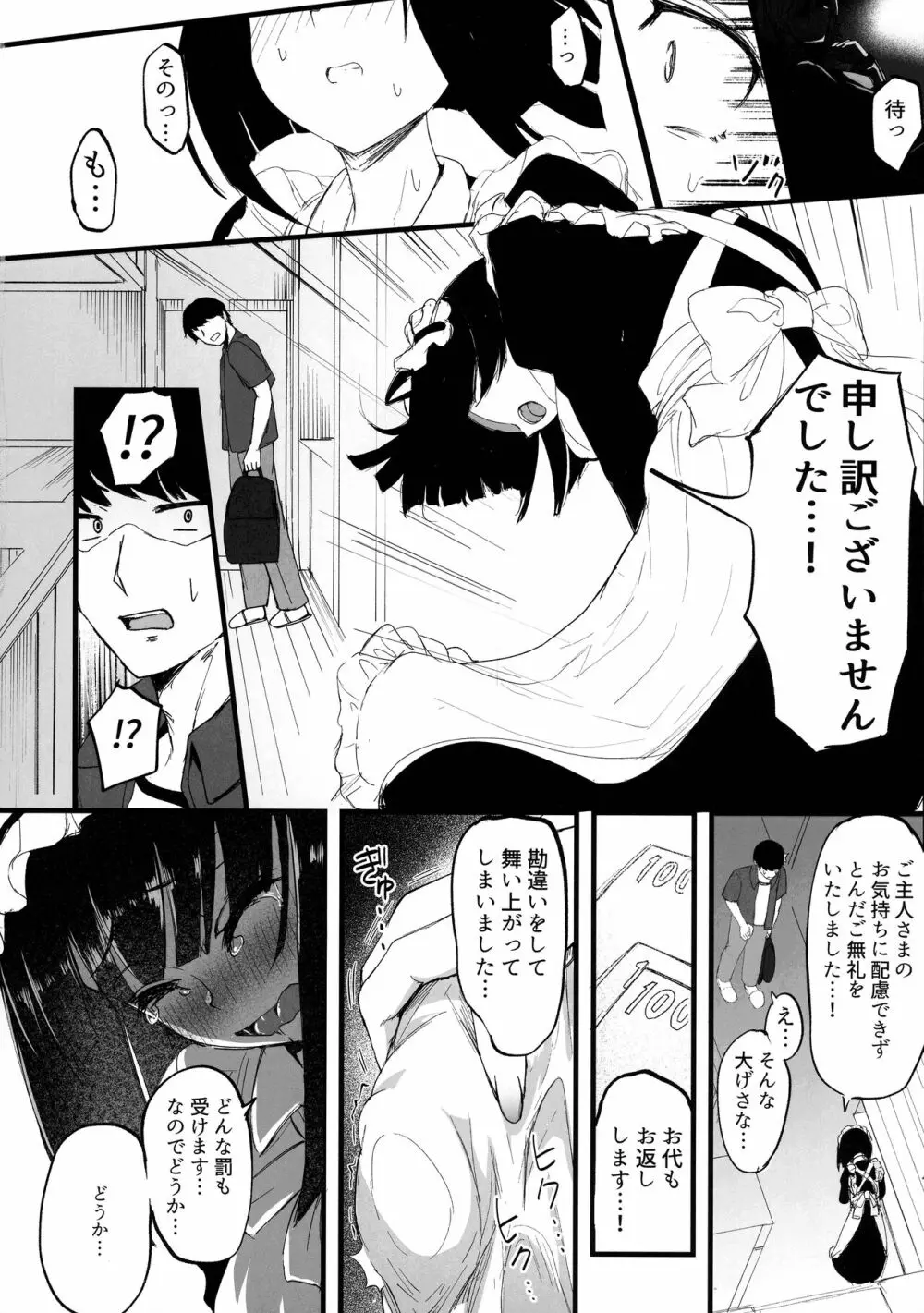 ふたなりJKメイド「田也目いど」 16ページ