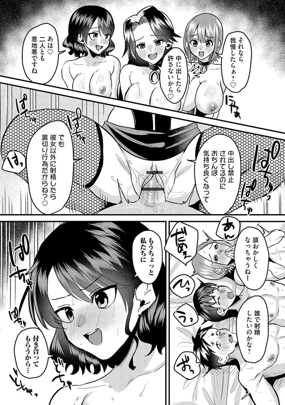 女の子様に堕ちなさい 176ページ