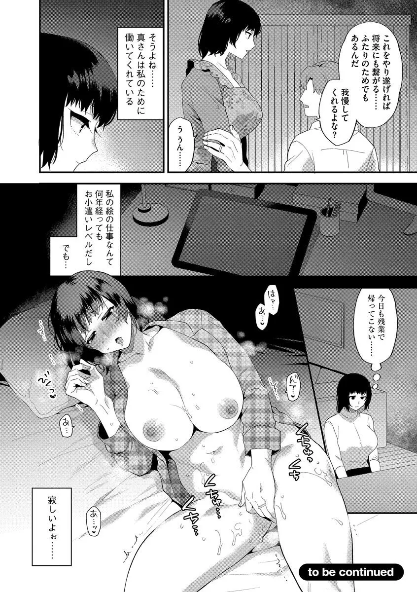 淫乱お姉さんとひみつの三角関係 138ページ