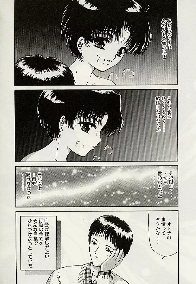 義母という名の女 27ページ