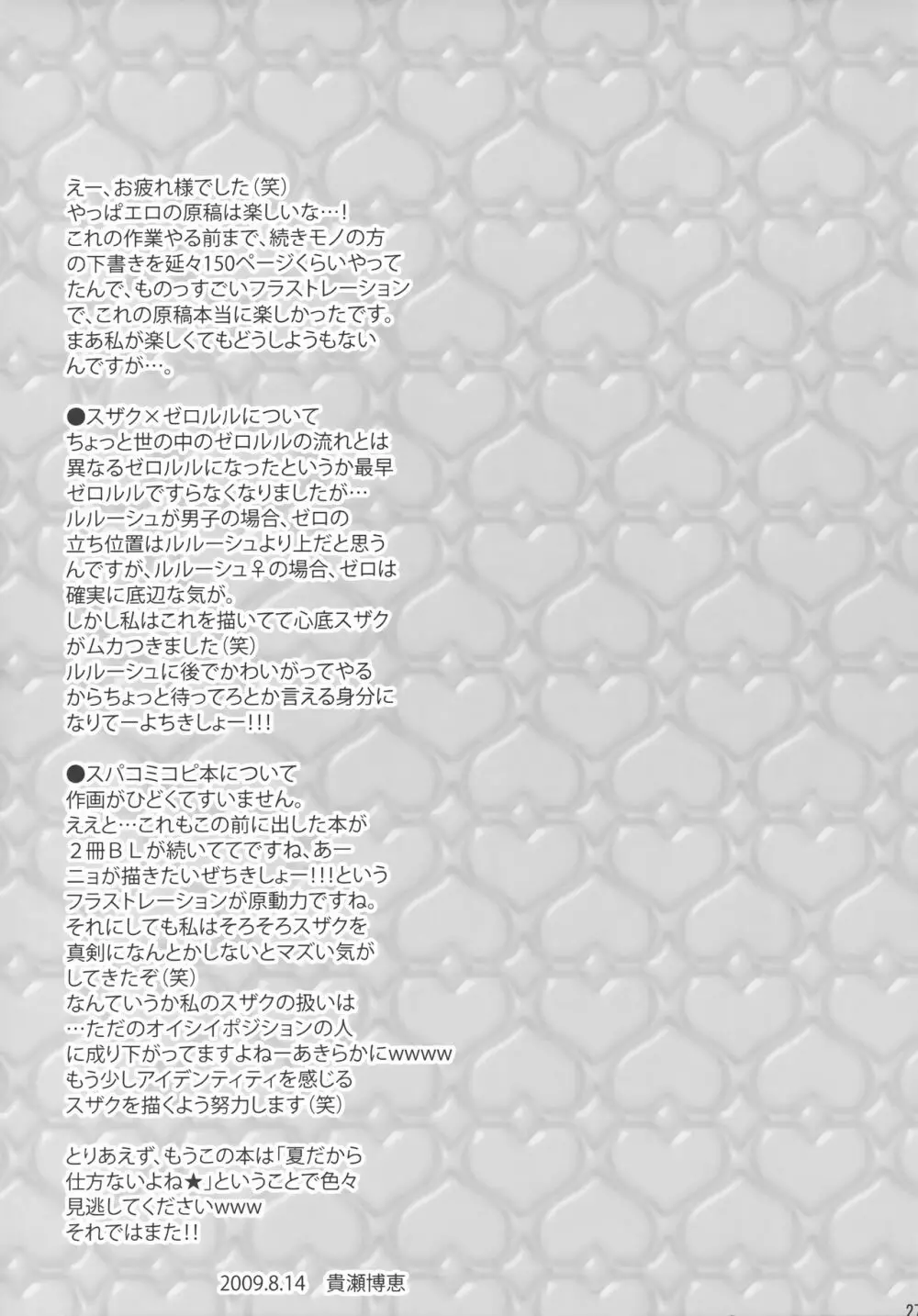 [prymary (貴瀬博恵)] スザク×(ゼロ♂+ルル♀)!! (コードギアス 反逆のルルーシュ) 26ページ