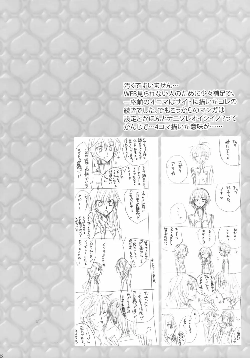 [prymary (貴瀬博恵)] スザク×(ゼロ♂+ルル♀)!! (コードギアス 反逆のルルーシュ) 7ページ