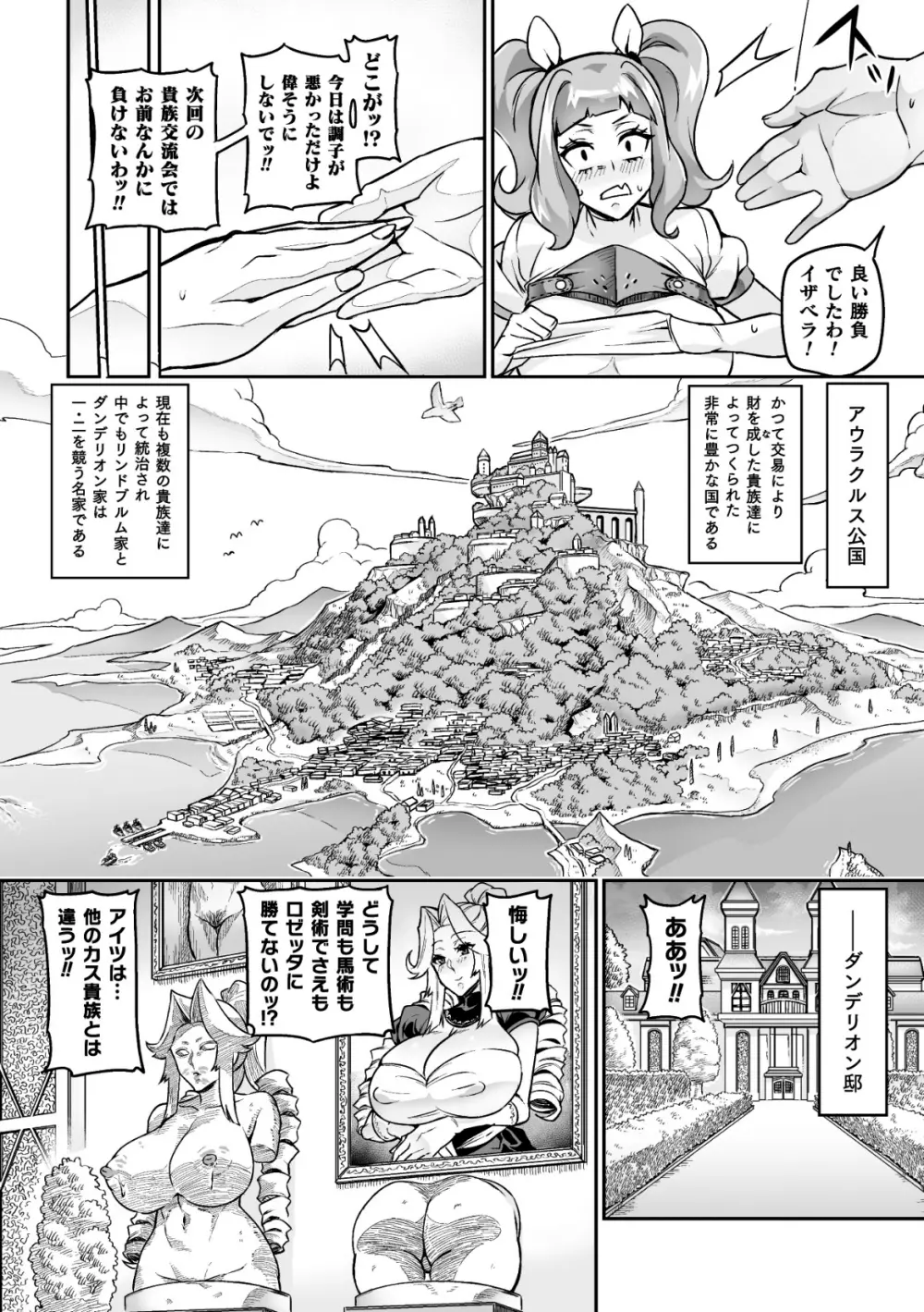 栄耀淫華ダンデリオン 2ページ