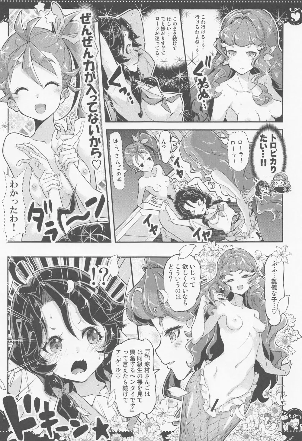 部室で3P百合トロピカ 18ページ