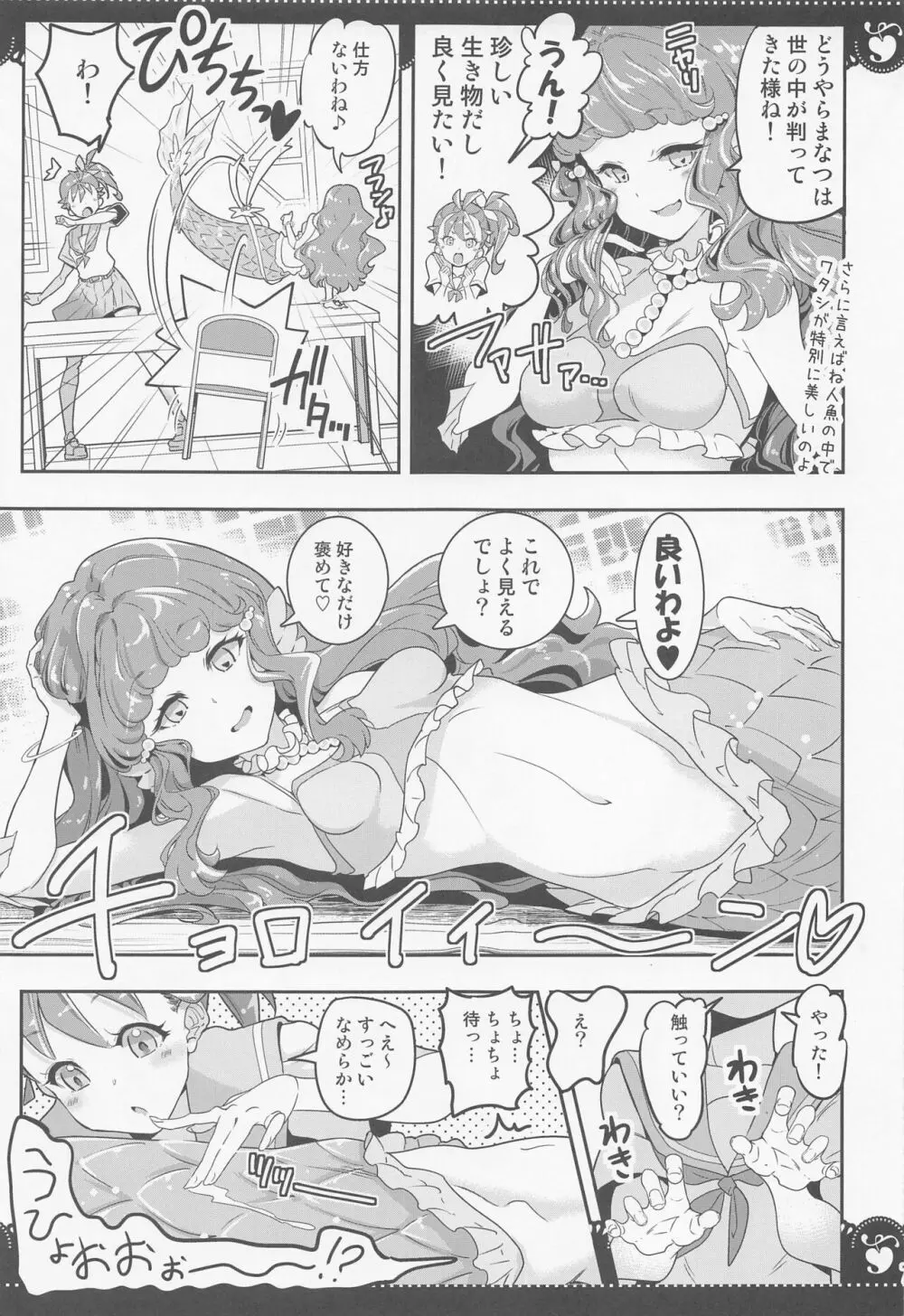 部室で3P百合トロピカ 6ページ