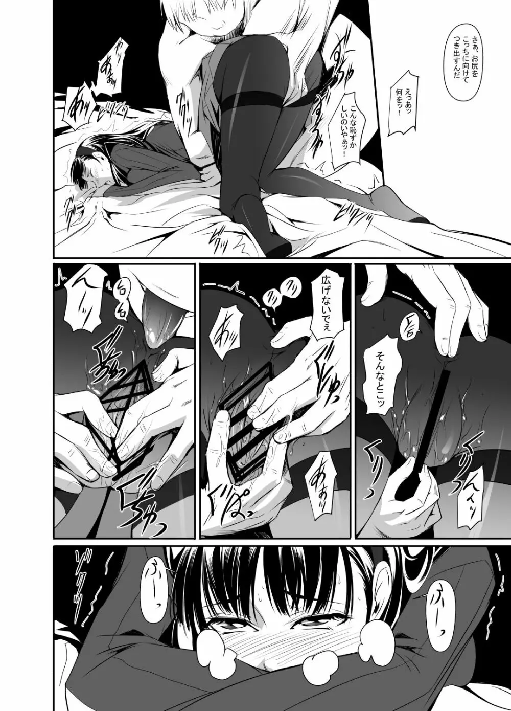 Mayonaka Yukiko 9ページ