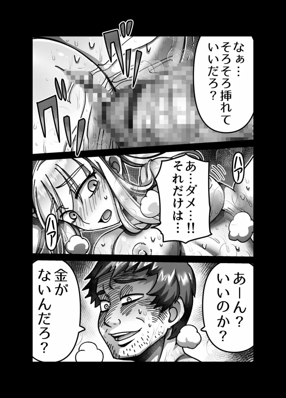 メスガキ転生わからせワーク!! 18ページ