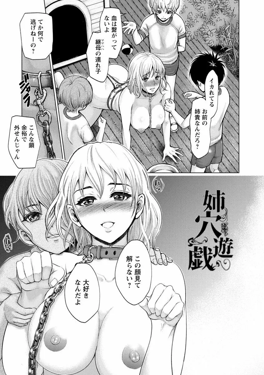 女畜 アナル淫虐崩壊 119ページ