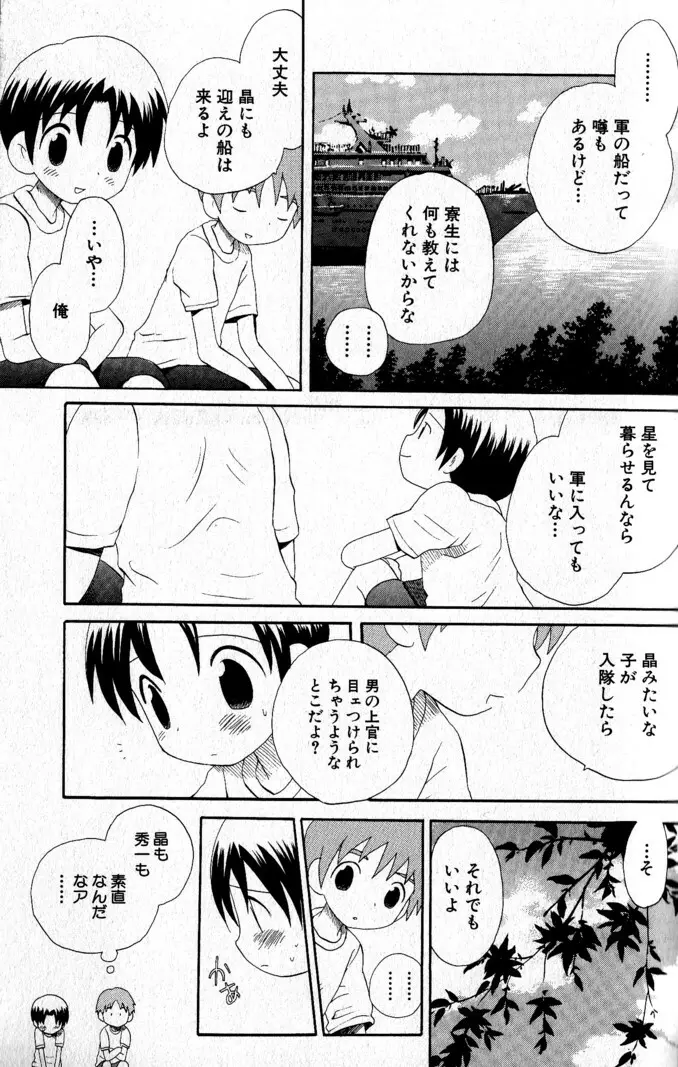 君を連れていく船 52ページ