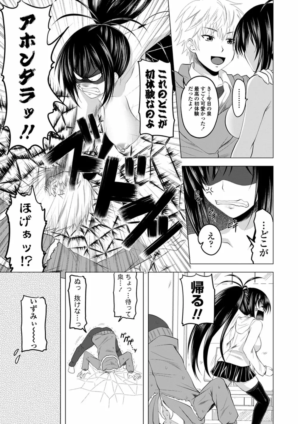 でびるちぇりーぱい 167ページ