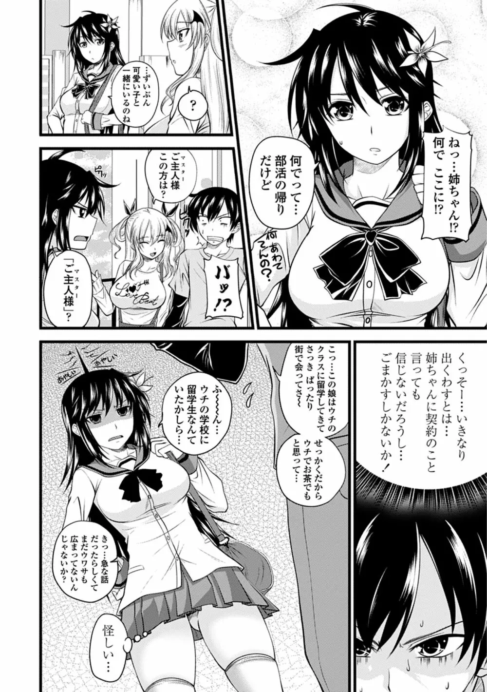 でびるちぇりーぱい 26ページ