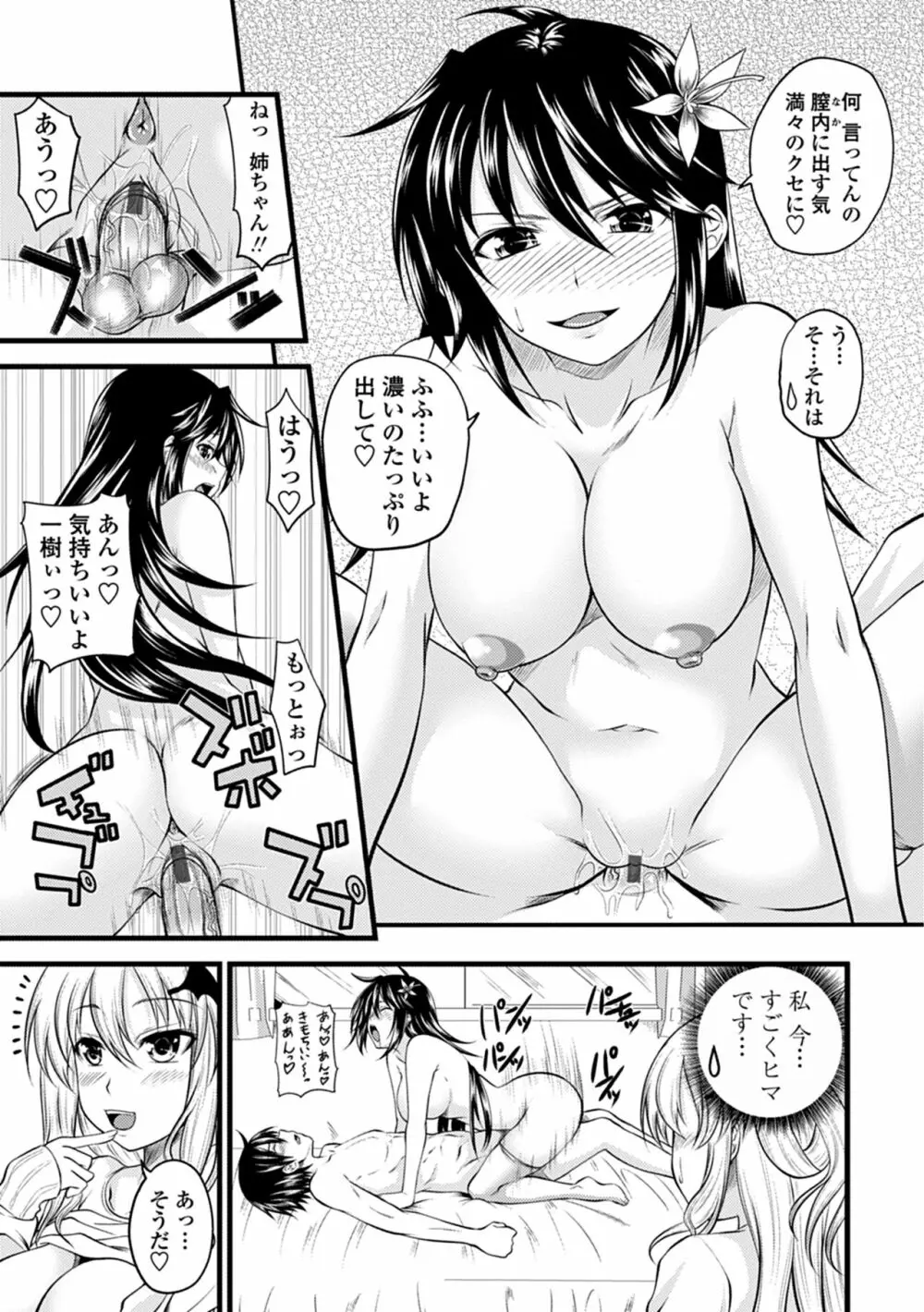 でびるちぇりーぱい 39ページ