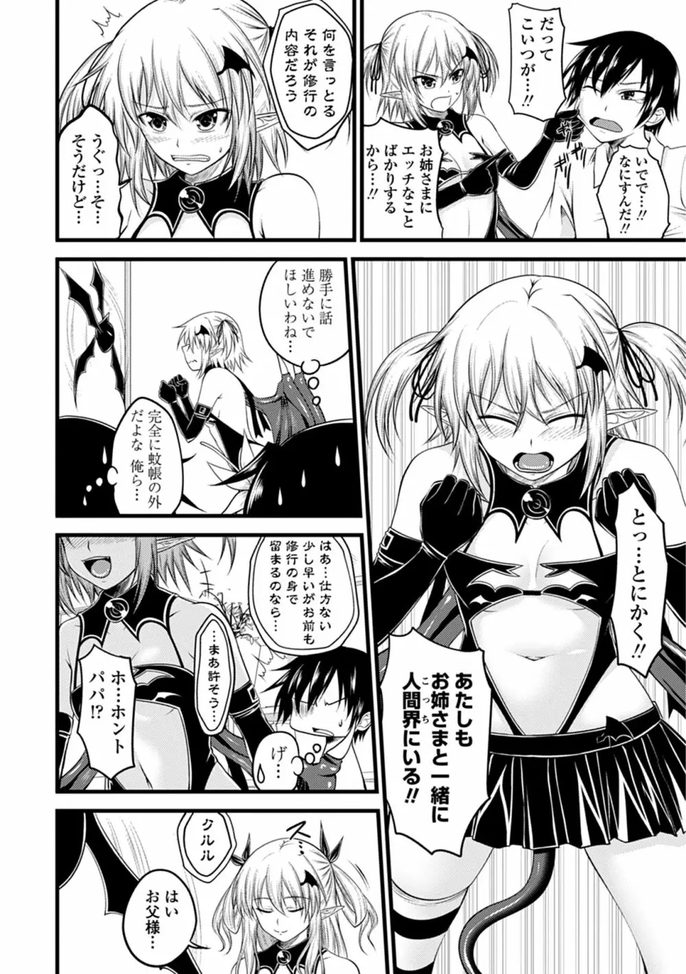 でびるちぇりーぱい 66ページ