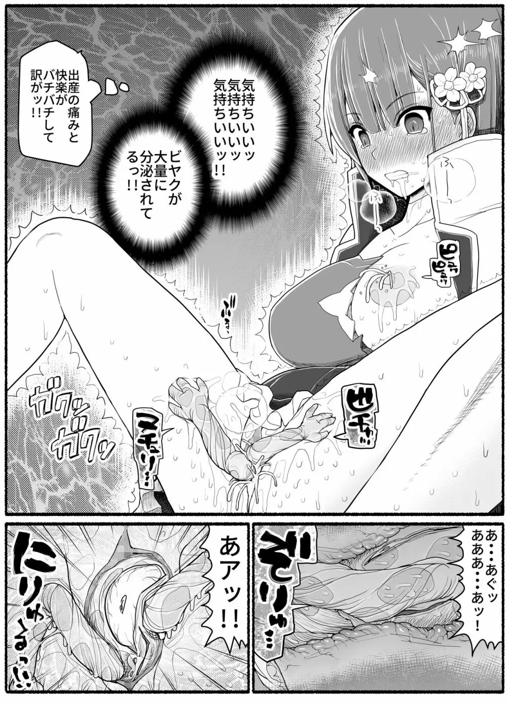 魔法少女vs淫魔生物15.2 21ページ