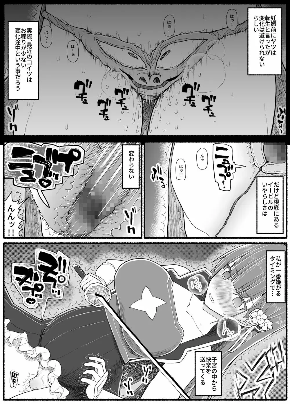 魔法少女vs淫魔生物15.2 8ページ