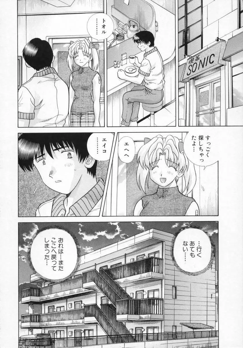 DADDY☆バージン 134ページ