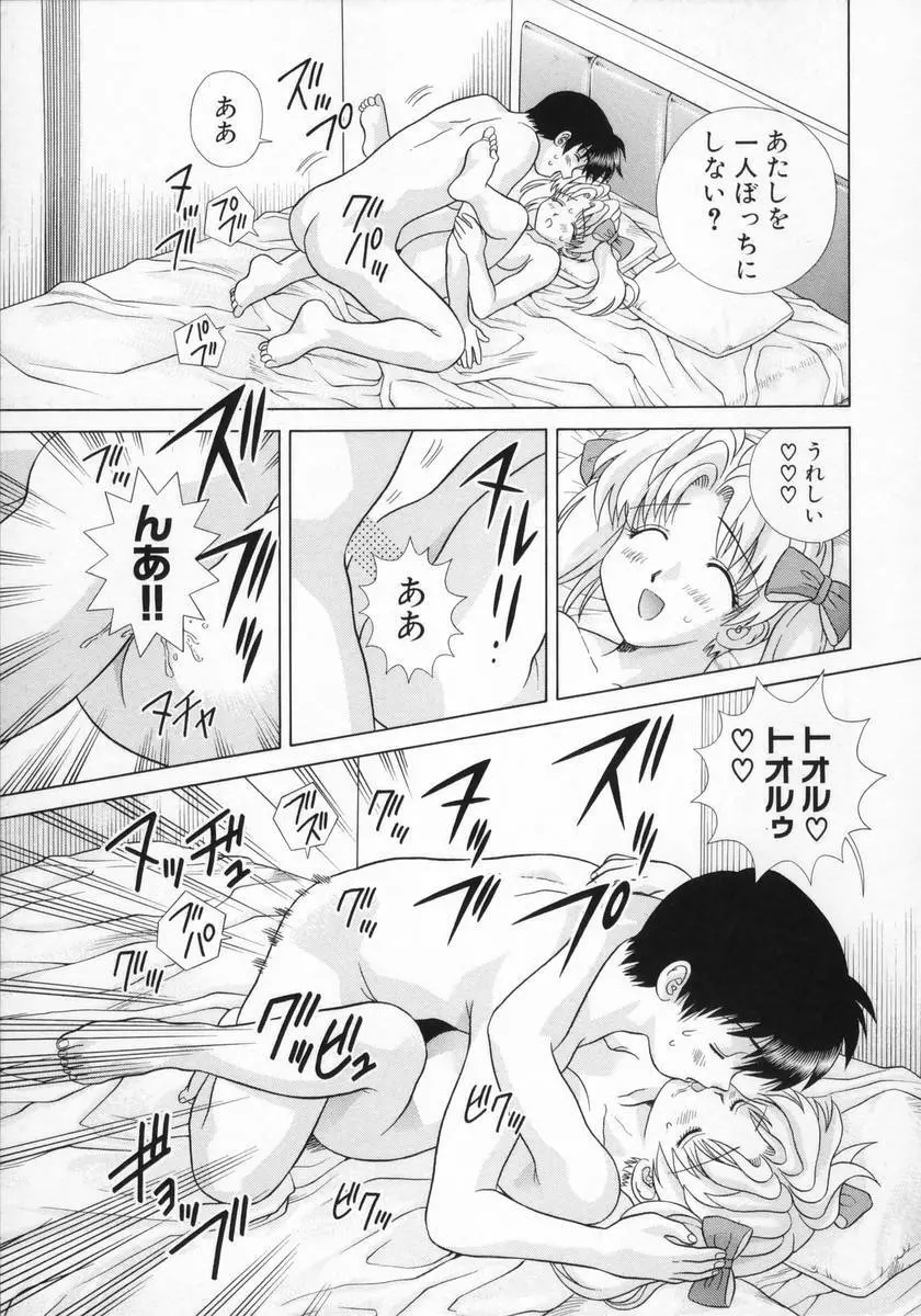 DADDY☆バージン 139ページ