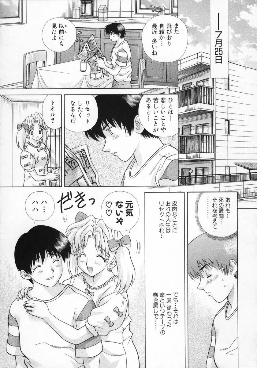 DADDY☆バージン 141ページ