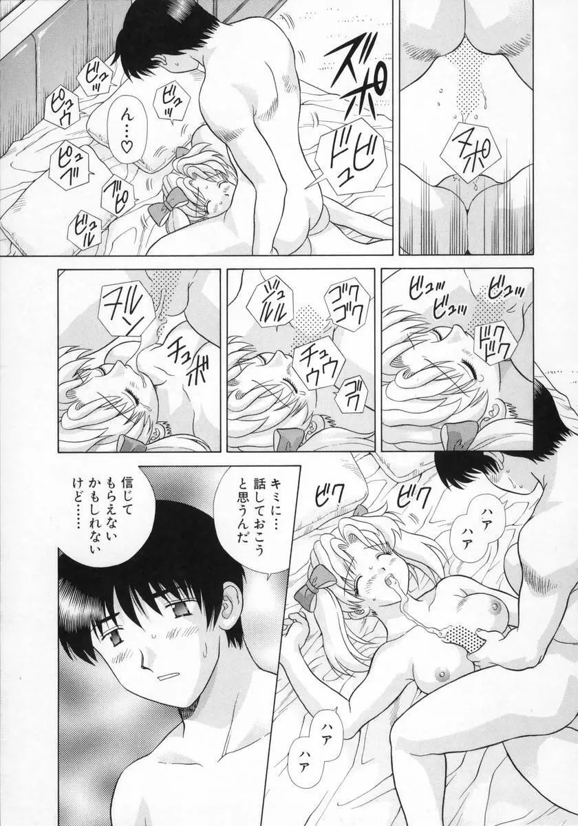DADDY☆バージン 143ページ