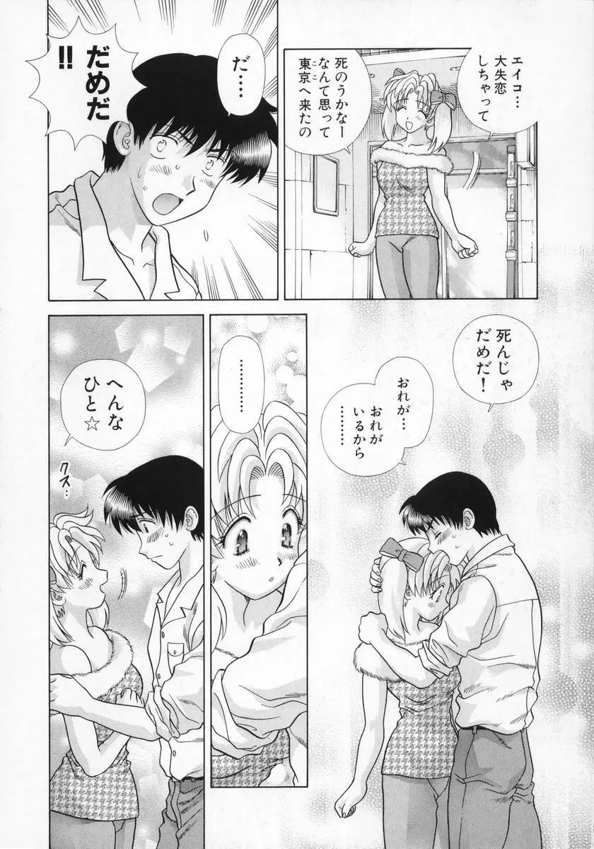 DADDY☆バージン 152ページ