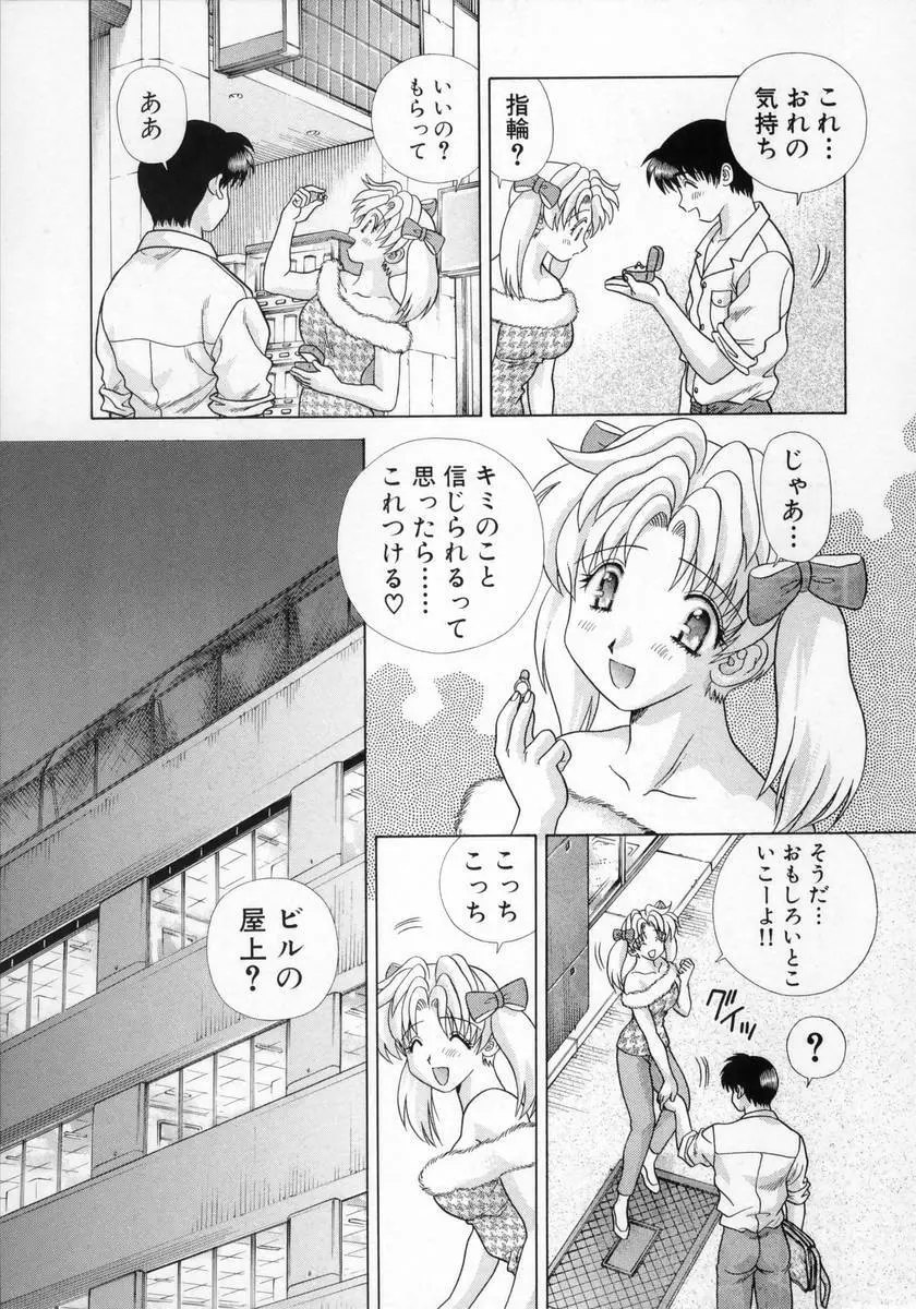 DADDY☆バージン 153ページ