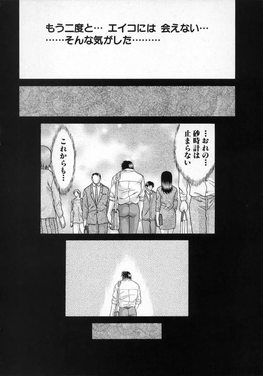 DADDY☆バージン 159ページ