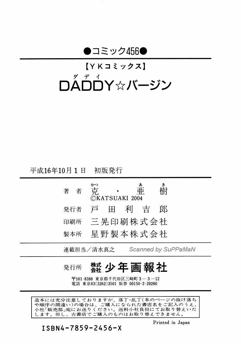 DADDY☆バージン 176ページ