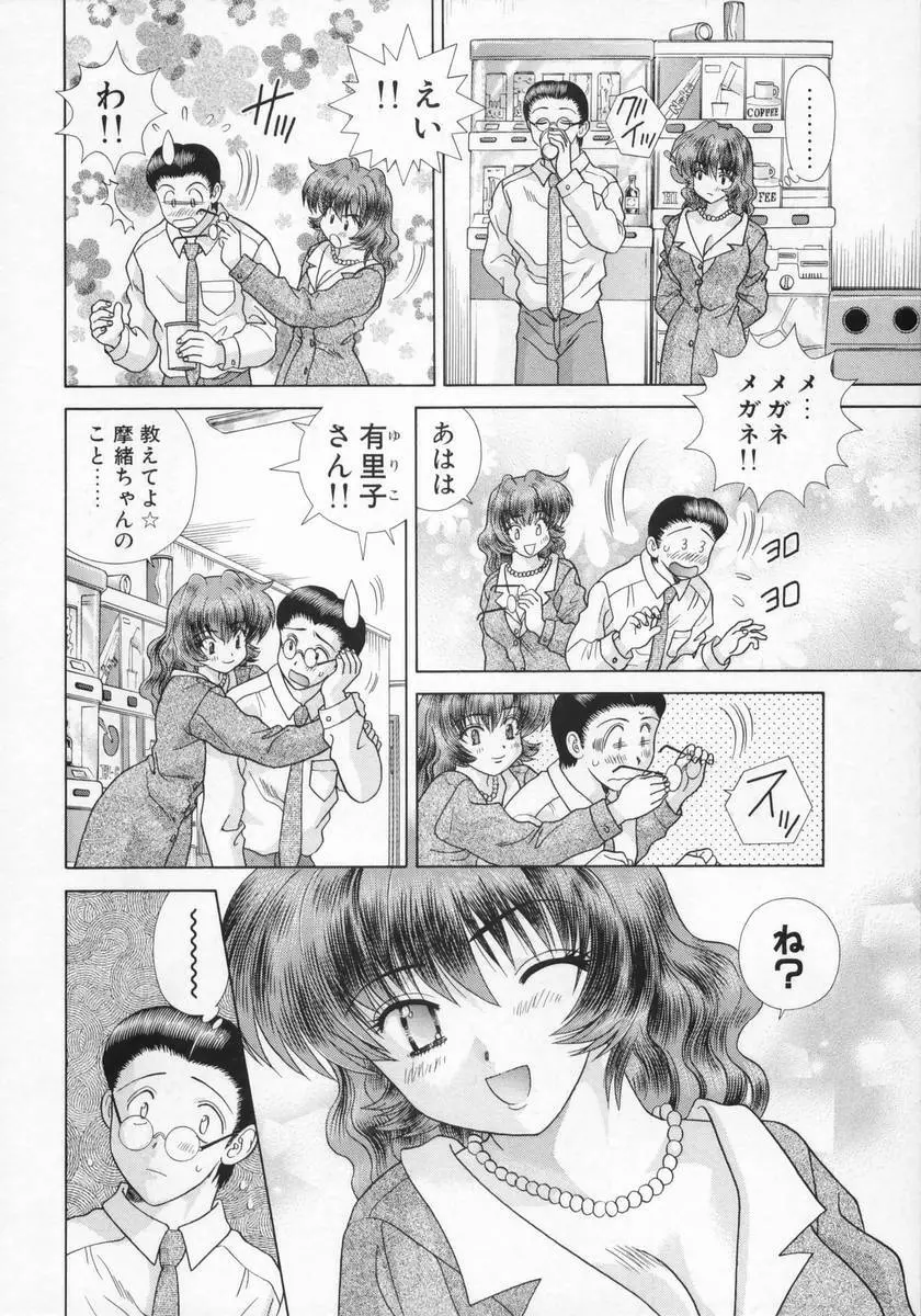 DADDY☆バージン 22ページ