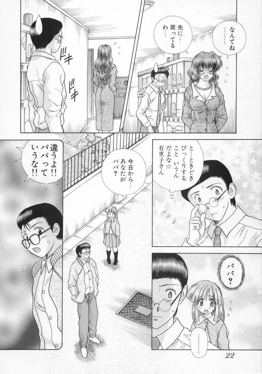 DADDY☆バージン 24ページ