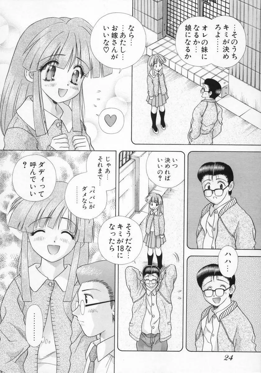 DADDY☆バージン 26ページ
