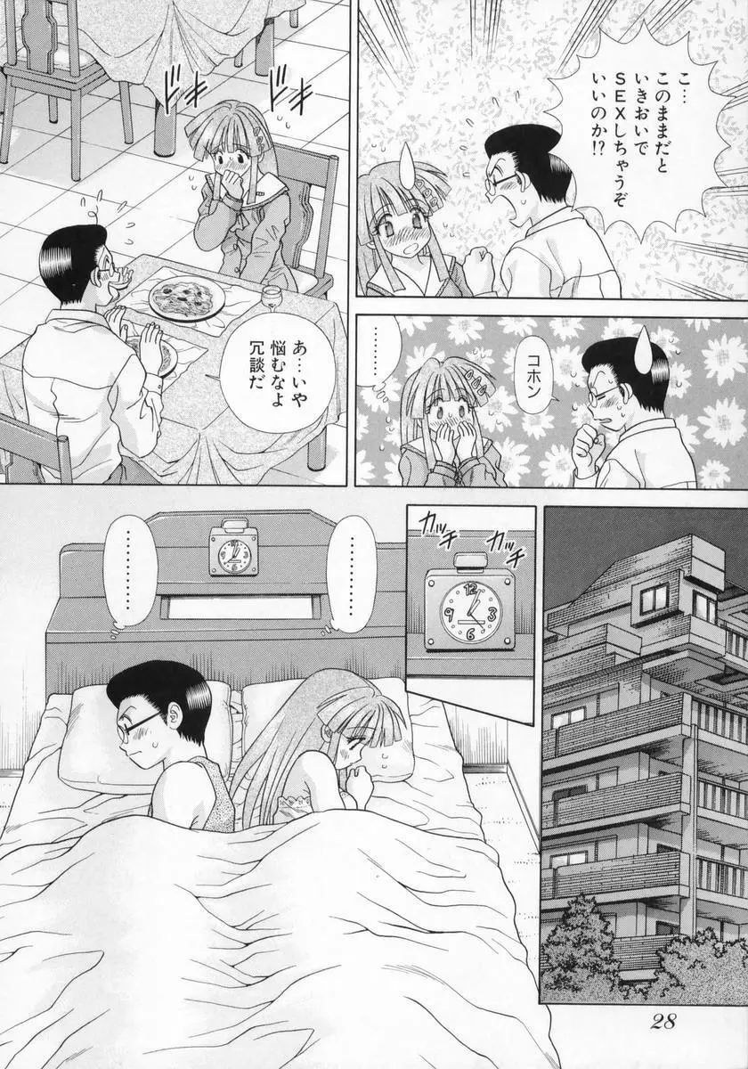 DADDY☆バージン 30ページ