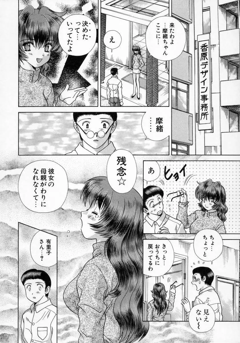 DADDY☆バージン 42ページ