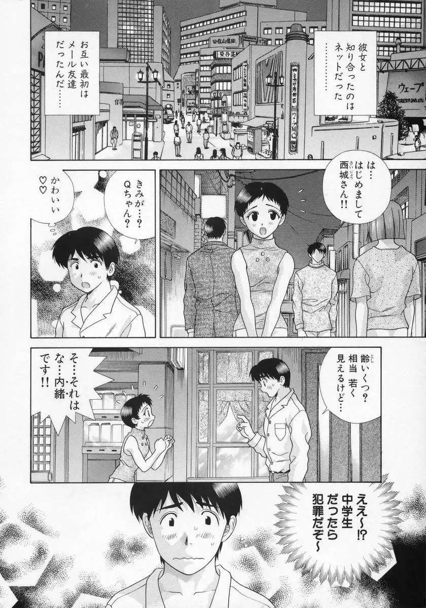 DADDY☆バージン 52ページ