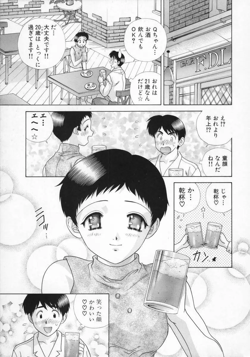 DADDY☆バージン 53ページ