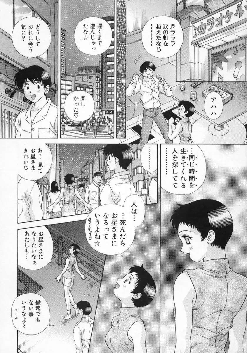 DADDY☆バージン 54ページ