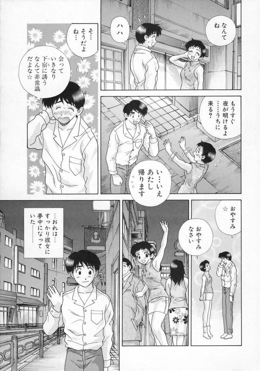 DADDY☆バージン 55ページ