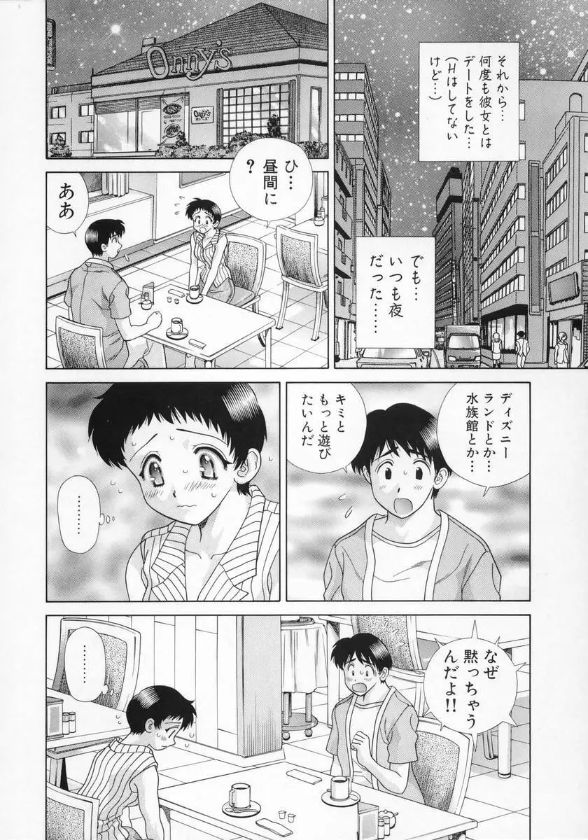 DADDY☆バージン 56ページ