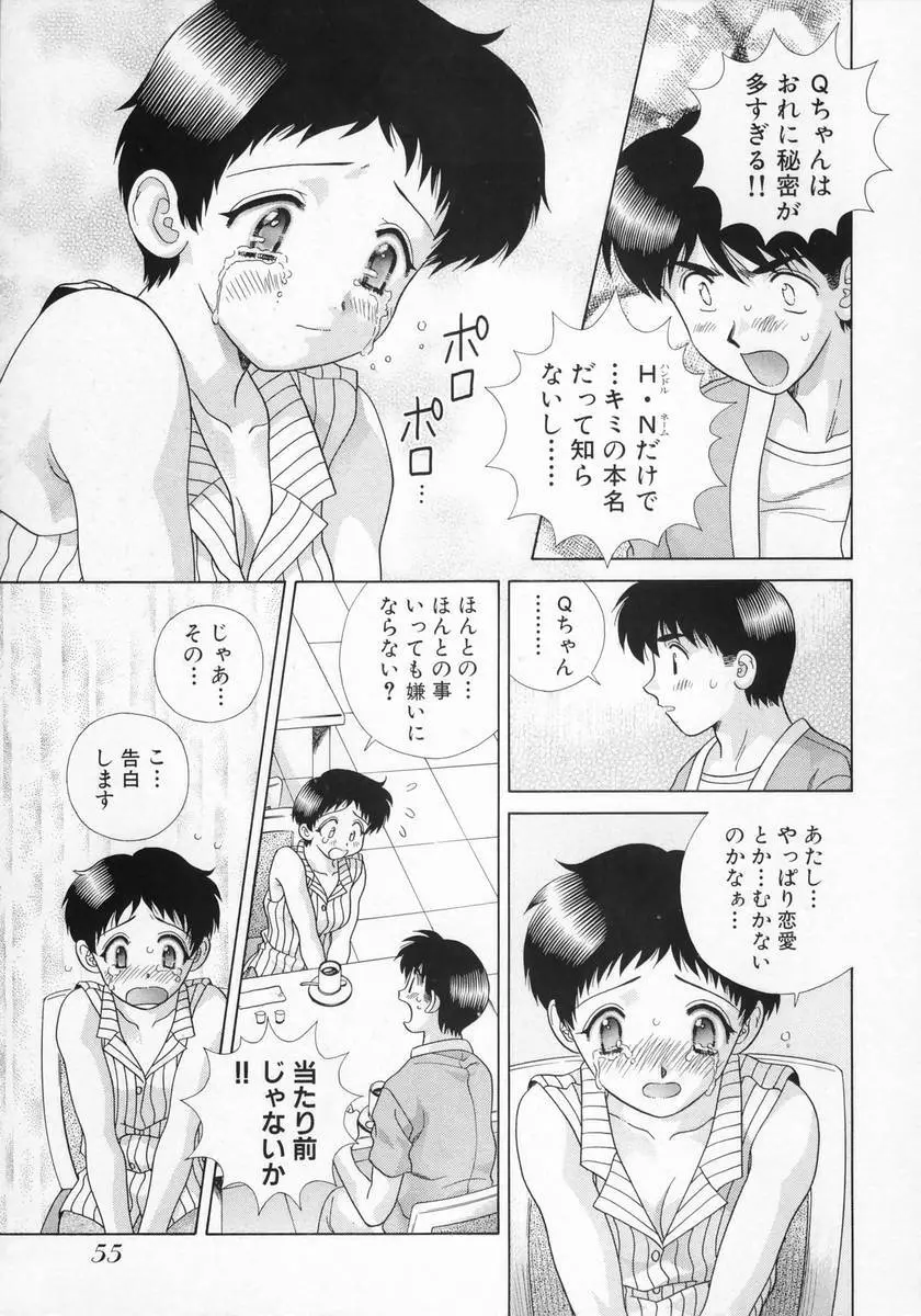 DADDY☆バージン 57ページ